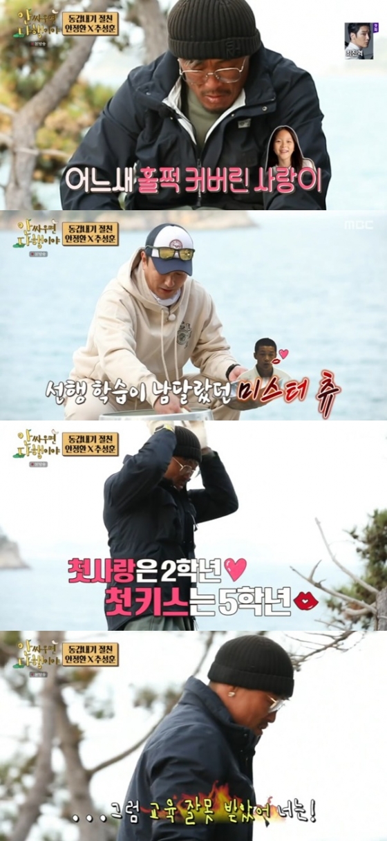 /사진='안싸우면 다행이야' 화면 캡처