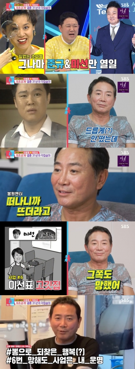 /사진='동상이몽 시즌2 - 너는 내 운명' 화면 캡처