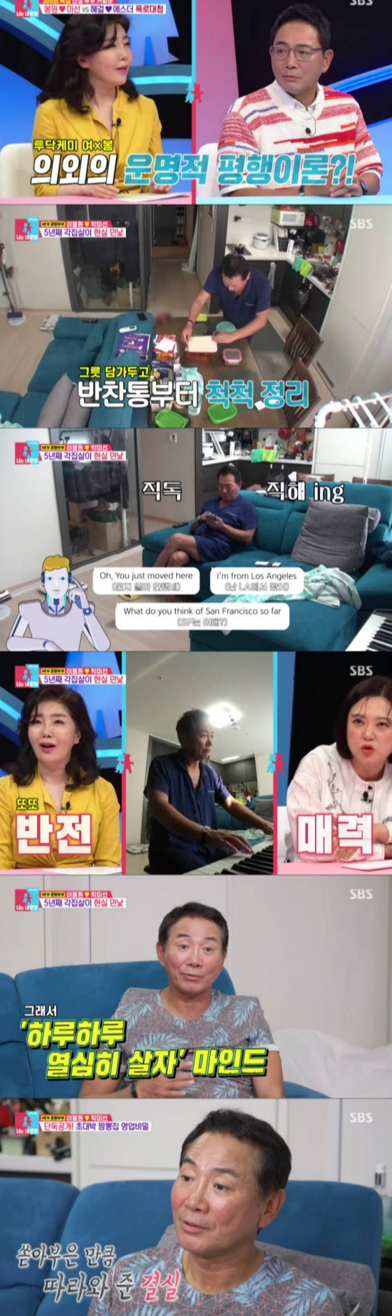 /사진='동상이몽2-너는 내 운명' 방송 화면