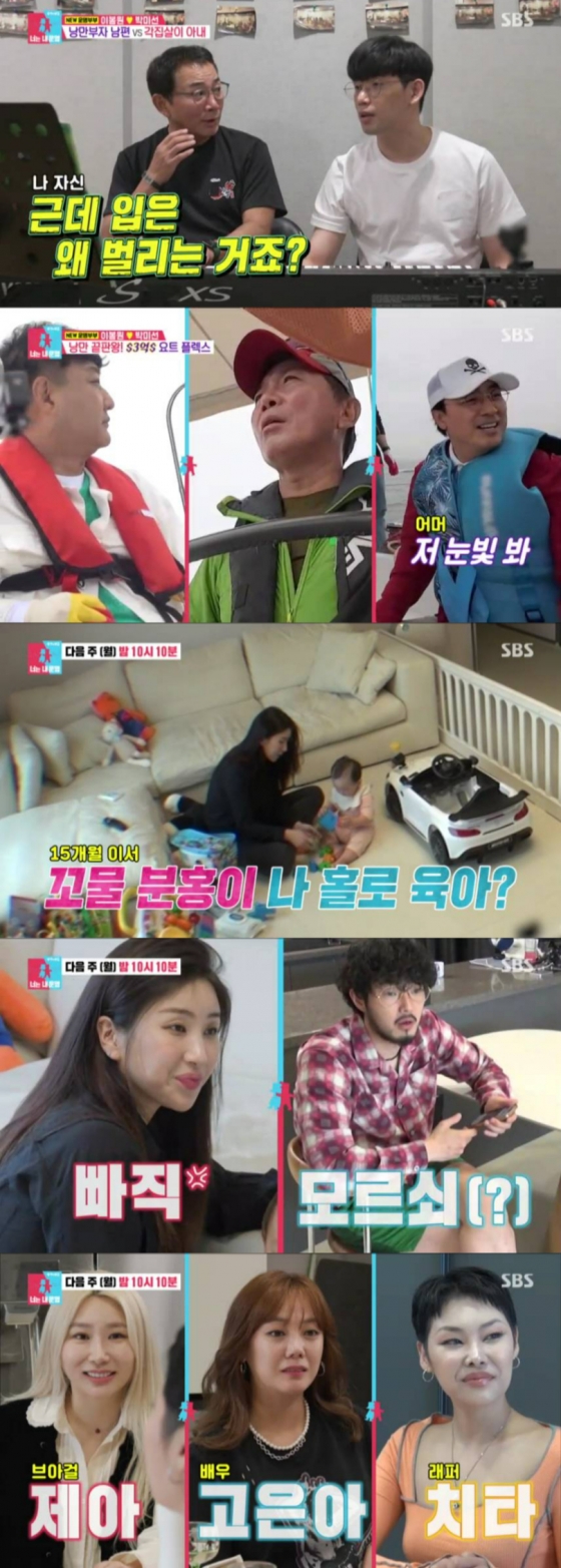 /사진='동상이몽2-너는 내 운명' 방송 화면