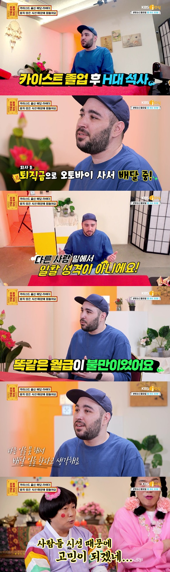 /사진=KBS Joy 방송화면