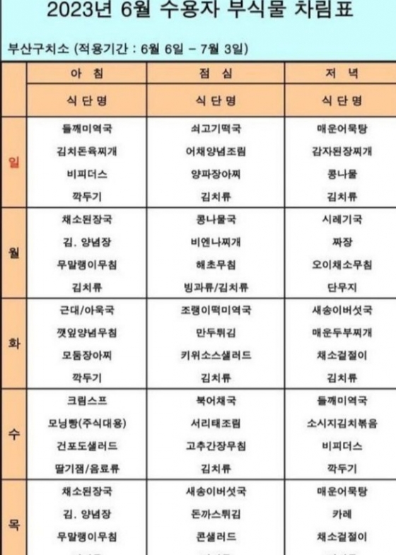 /사진=법무부 교정본부 홈페이지