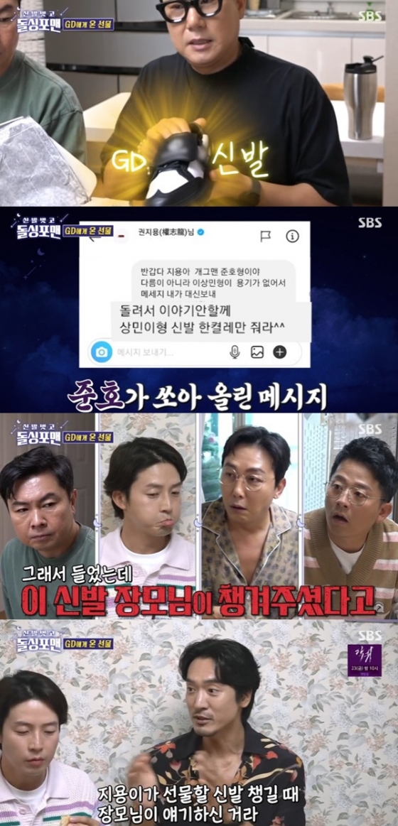 /사진= '신발 벗고 돌싱포맨' 화면 캡처