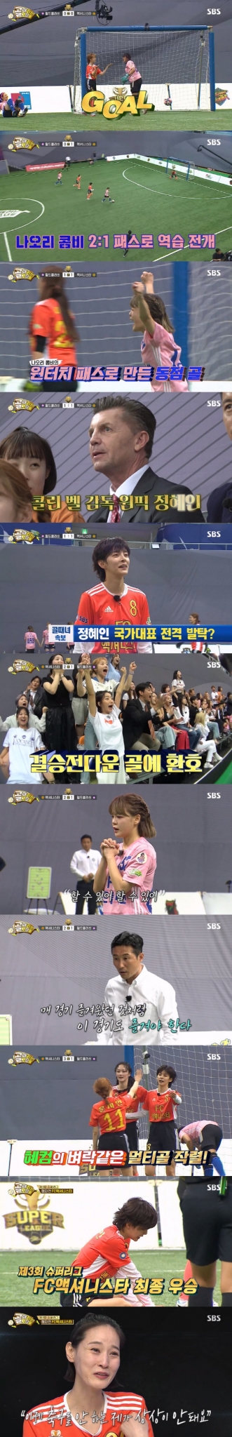 SBS '골 때리는 그녀들'./사진제공=SBS