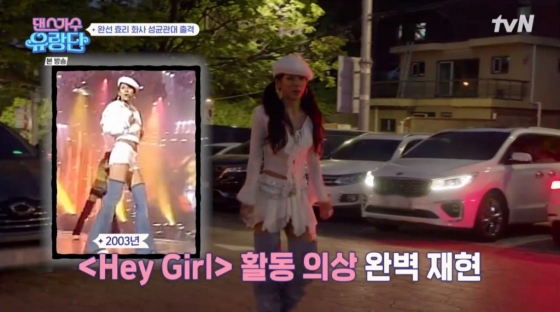 /사진=tvN '댄스가수 유랑단'