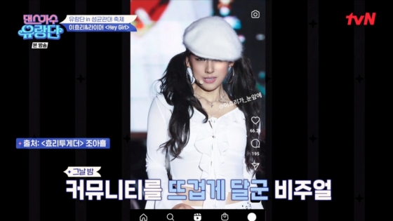 /사진=tvN '댄스가수 유랑단'
