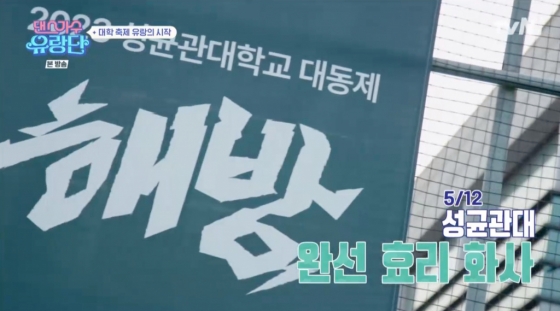 tvN '댄스가수 유랑단'
