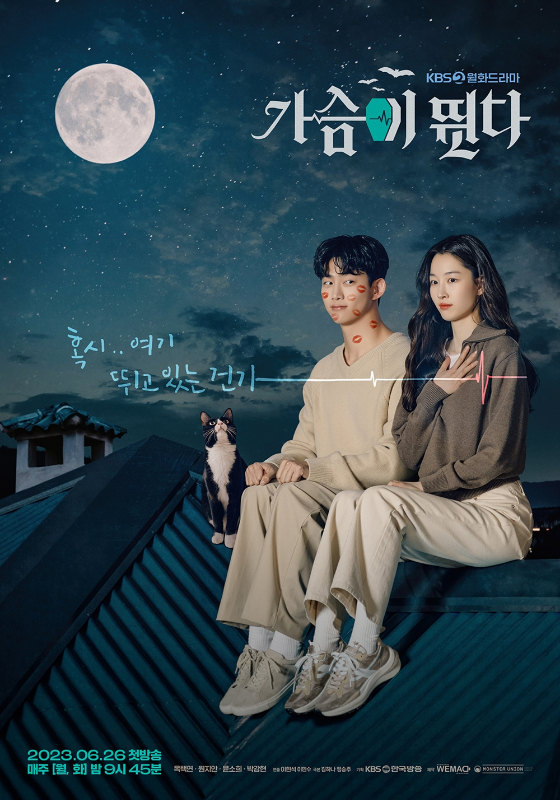 KBS 2TV 월화드라마 '가슴이 뛴다'./사진=위매드, 몬스터유니온