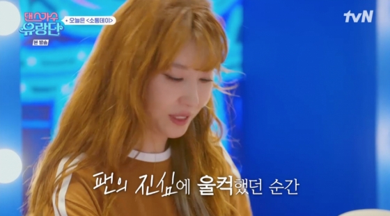 /사진=tvN '댄스가수 유랑단'