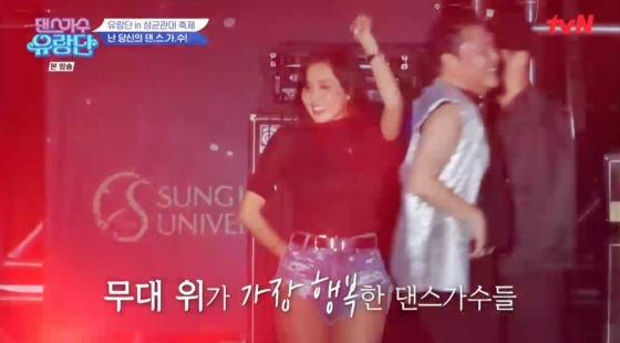 /사진=tvN '댄스가수 유랑단'