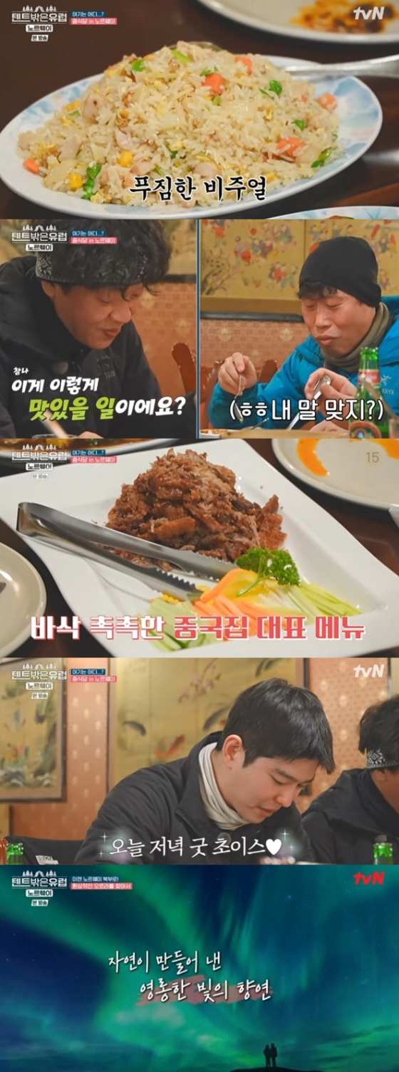 /사진='텐트 밖은 유럽' 화면 캡처