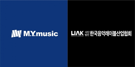 /사진=엠와이뮤직, 한국음악레이블산업협회