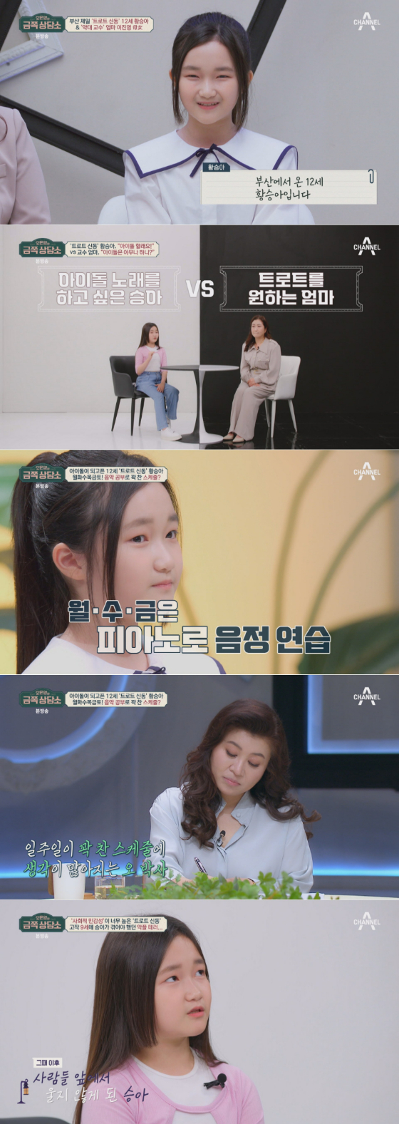 채널A '오은영의 금쪽 상담소'./사진제공=채널A
