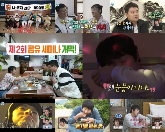 /사진=MBC '나 혼자 산다'