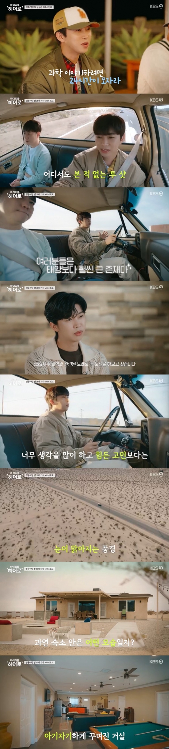 /사진=KBS 2TV '마이 리틀 히어로' 방송 캡처