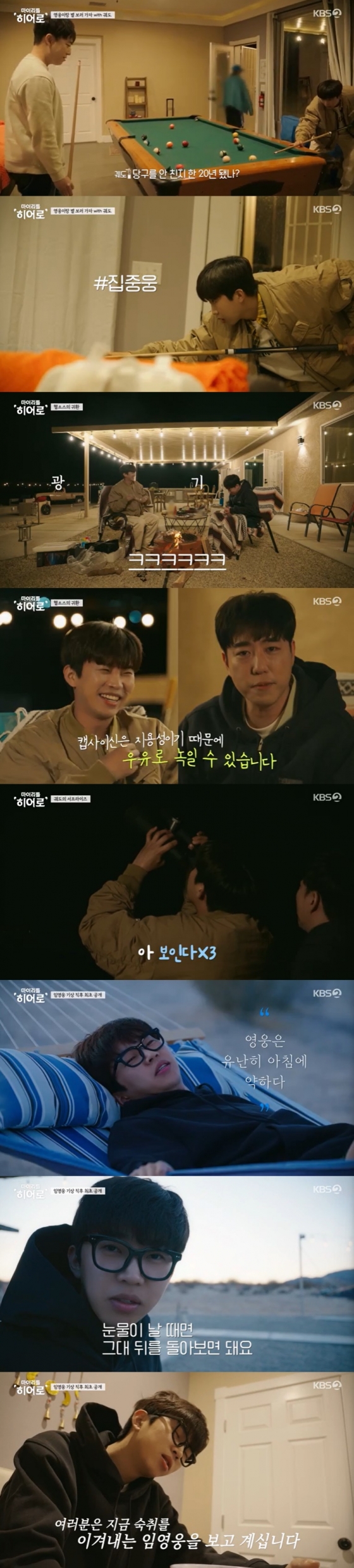 /사진=KBS 2TV '마이 리틀 히어로' 방송 캡처