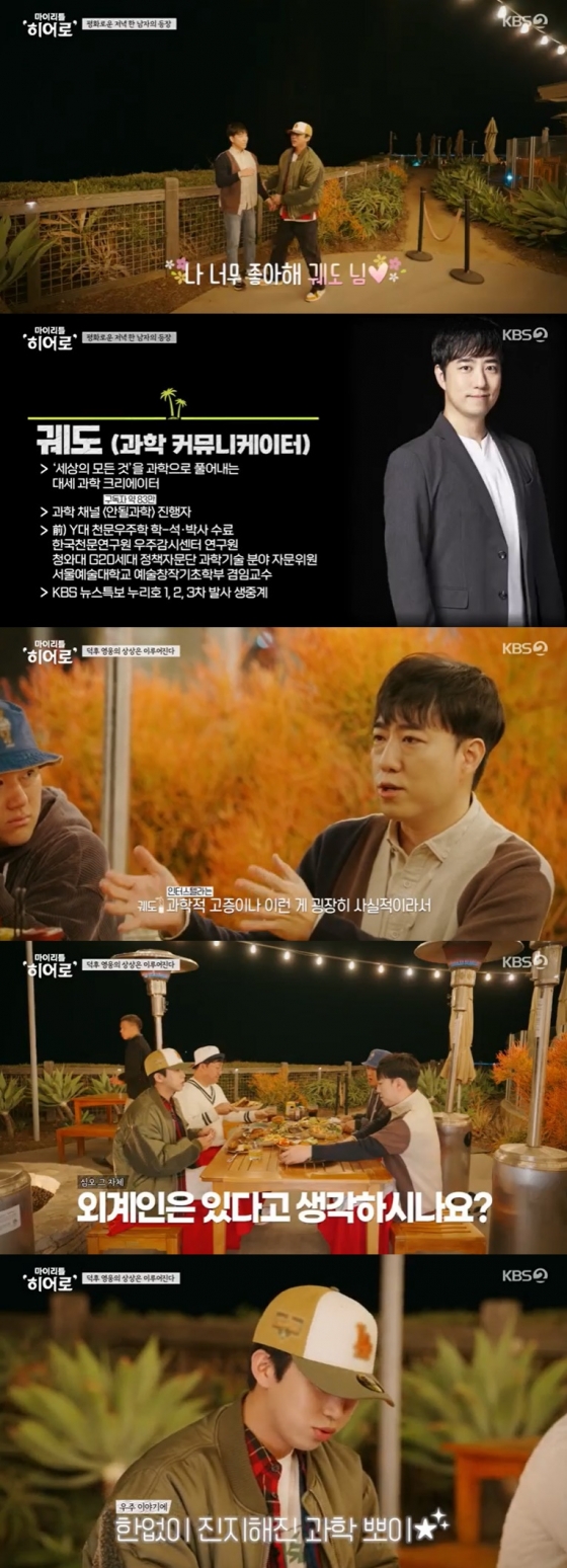 /사진=KBS 2TV '마이 리틀 히어로' 방송 캡처