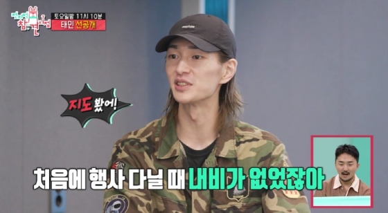 /사진=MBC '전지적 참견 시점'