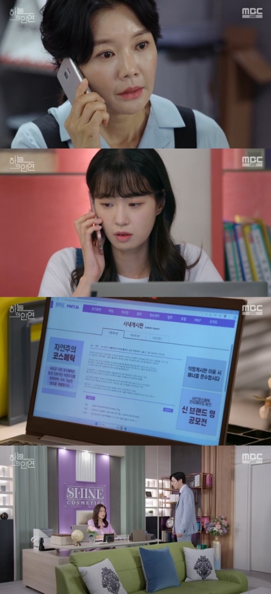 /사진='하늘의 인연' 화면 캡처