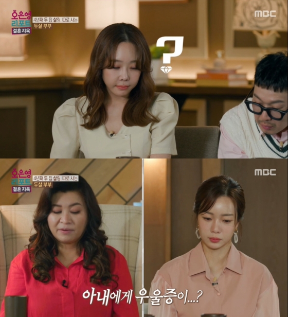 /사진=MBC '결혼지옥' 방송 캡처