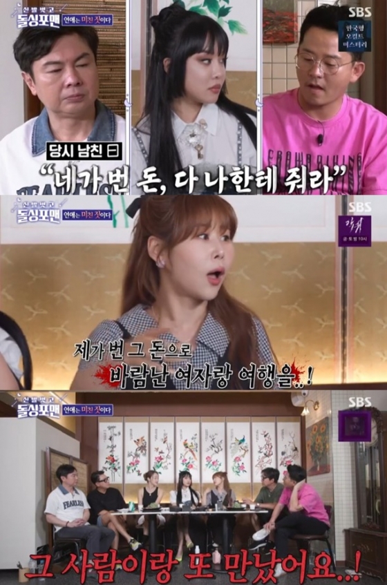 /사진= '신발 벗고 돌싱포맨'화면 캡처