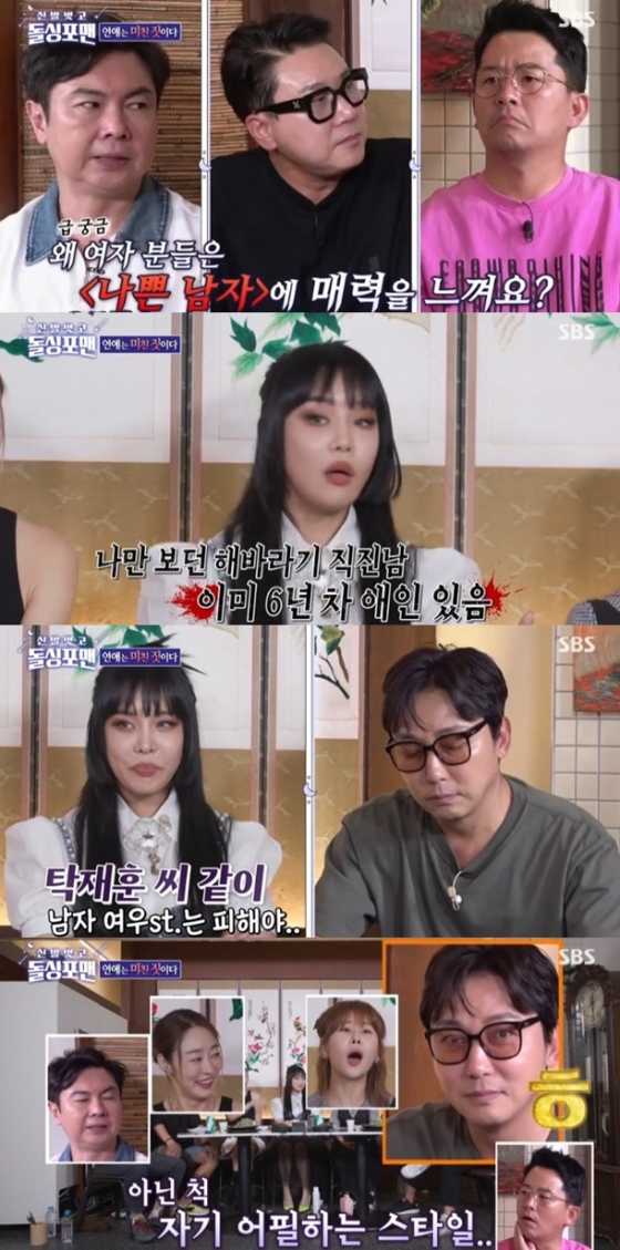 /사진= '신발 벗고 돌싱포맨'화면 캡처