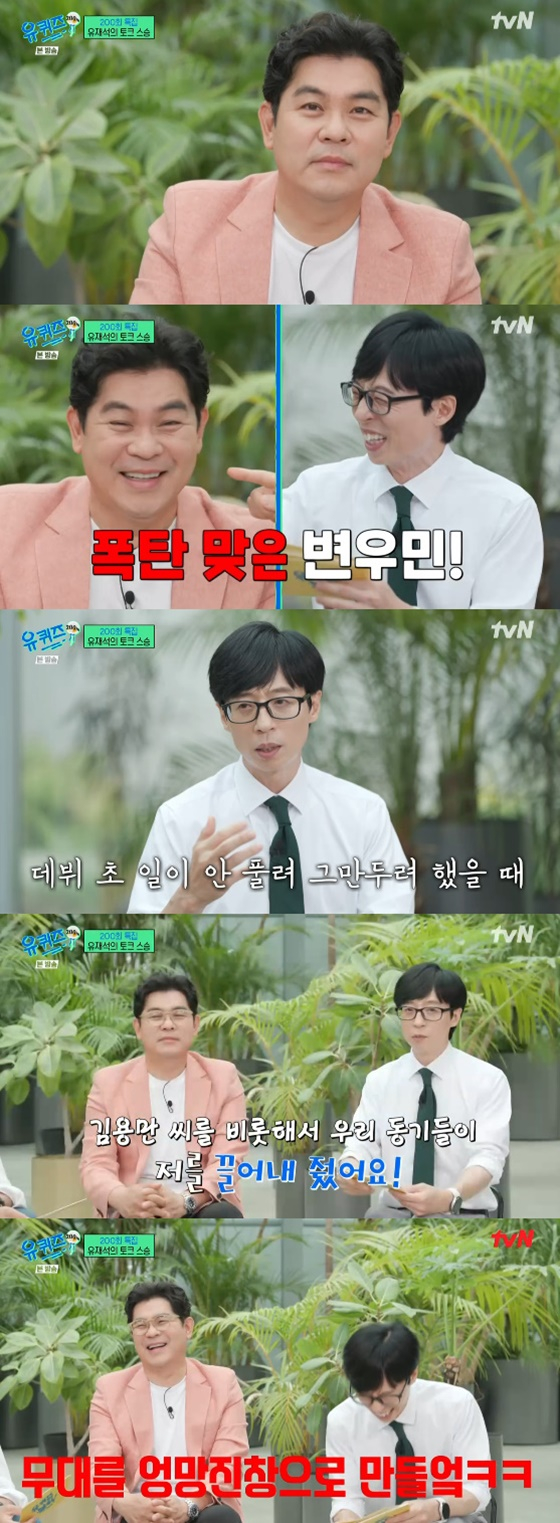 김용만, 유재석 /사진=tvN