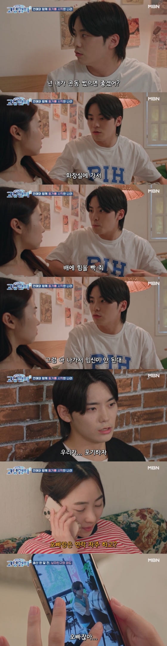 /사진=MBN '고딩엄빠3' 방송 캡처