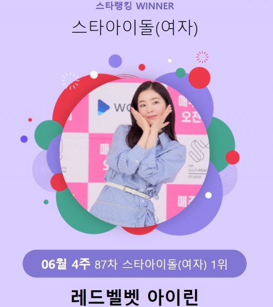 /사진제공=스타랭킹