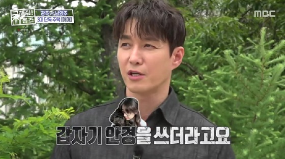 /사진=MBC 방송화면