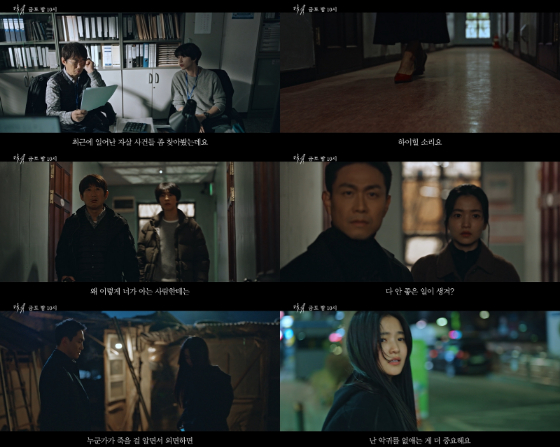 SBS 금토드라마 '악귀'./사진=SBS 금토드라마 '악귀' 예고 영상 캡처