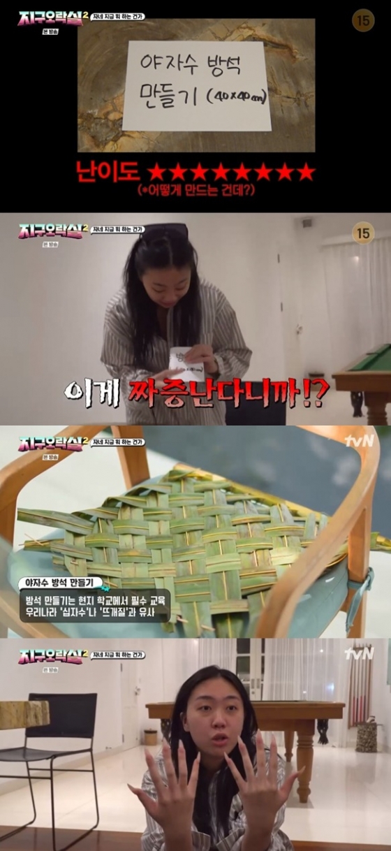 /사진='뿅뿅 지구오락실2'화면 캡처