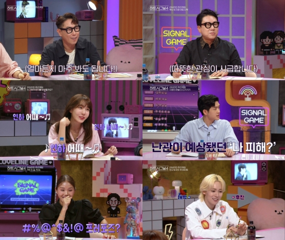 /사진=채널A '하트시그널4'