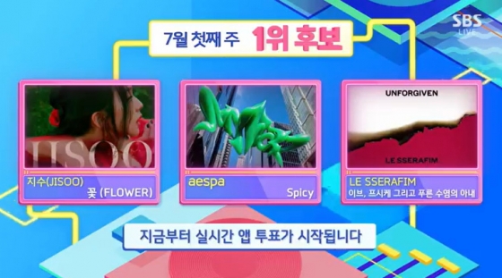 /사진=SBS '인기가요' 방송 캡처