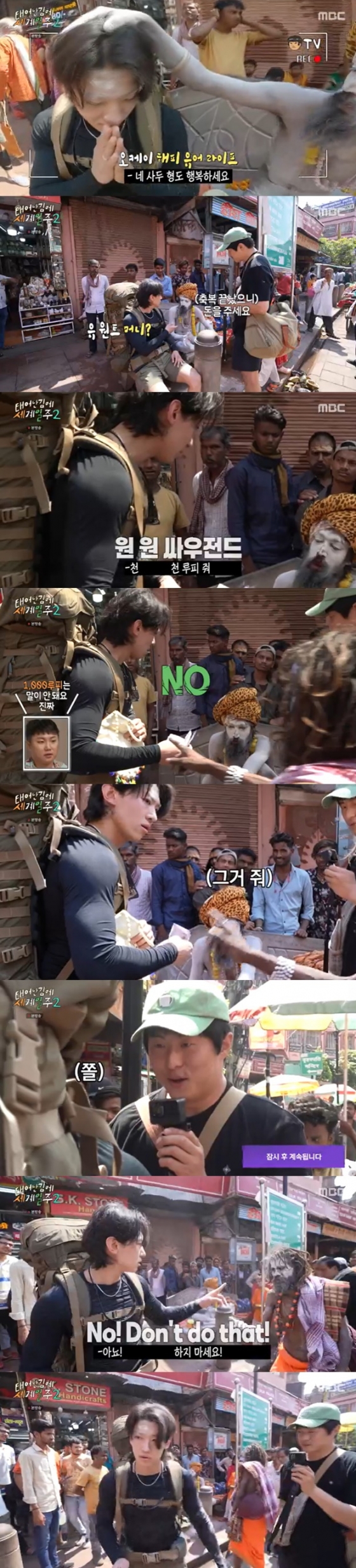 /사진=MBC '태어난 김에 세계일주2' 방송 캡처