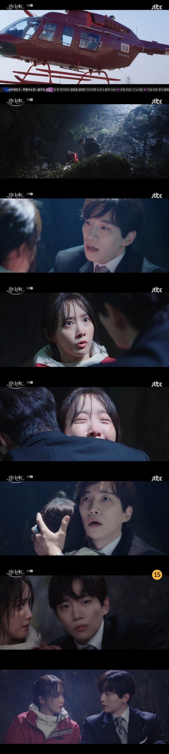/사진=JTBC '킹더랜드' 방송 캡처