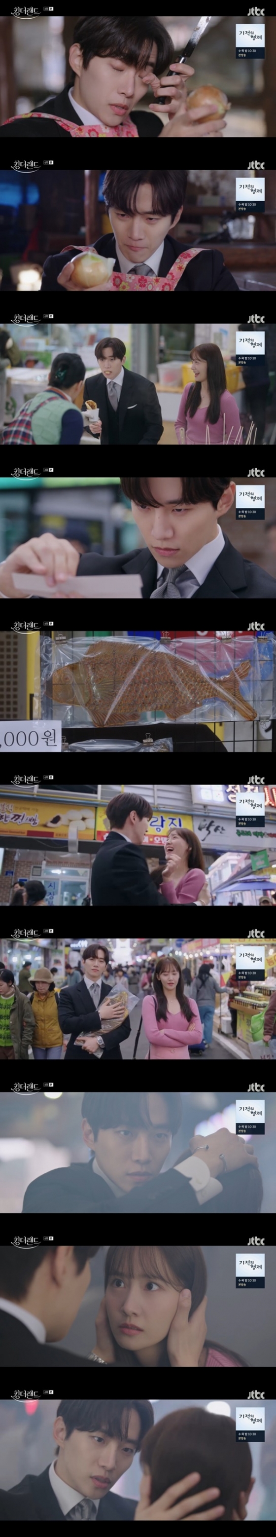 /사진=JTBC '킹더랜드' 방송 캡처