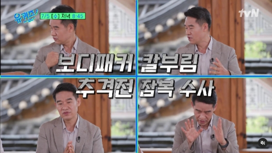 /사진='유퀴즈 온더 블럭'