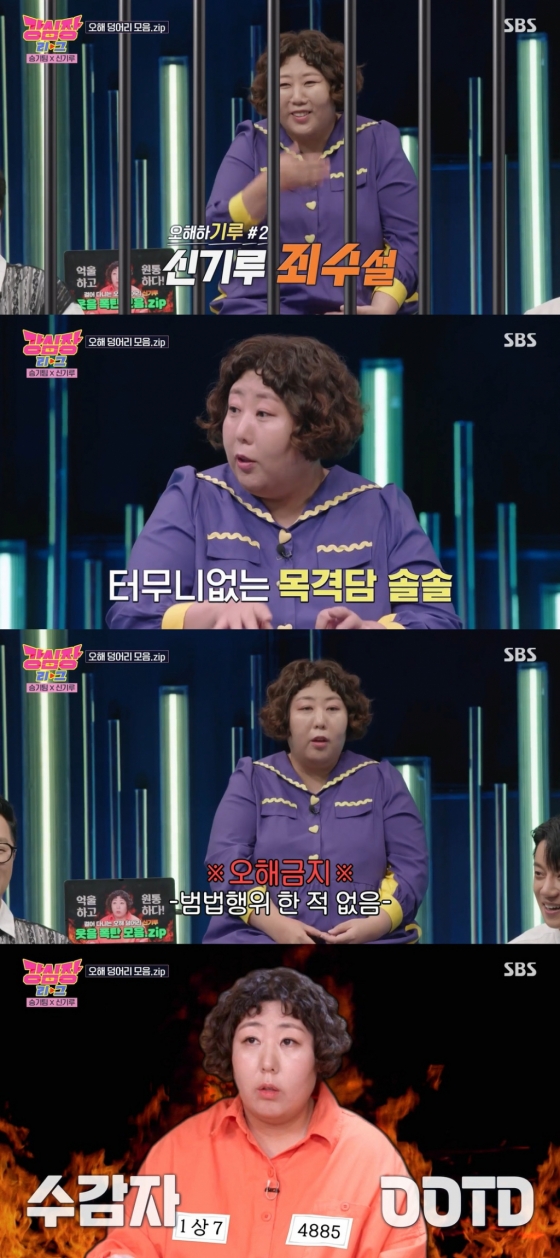 /사진=SBS '강심장리그'