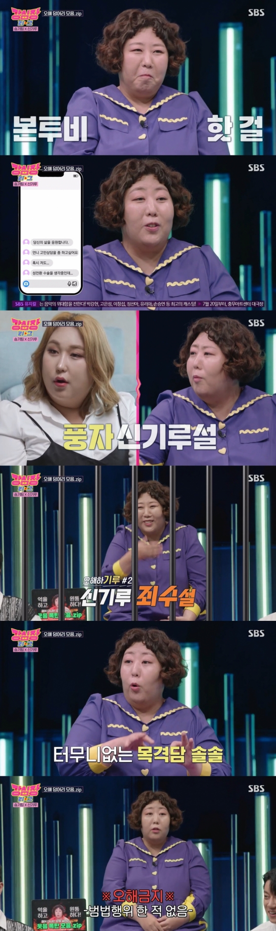 /사진=SBS '강심장리그'