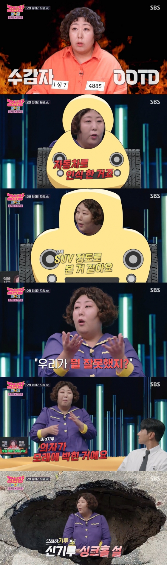 /사진=SBS '강심장리그'