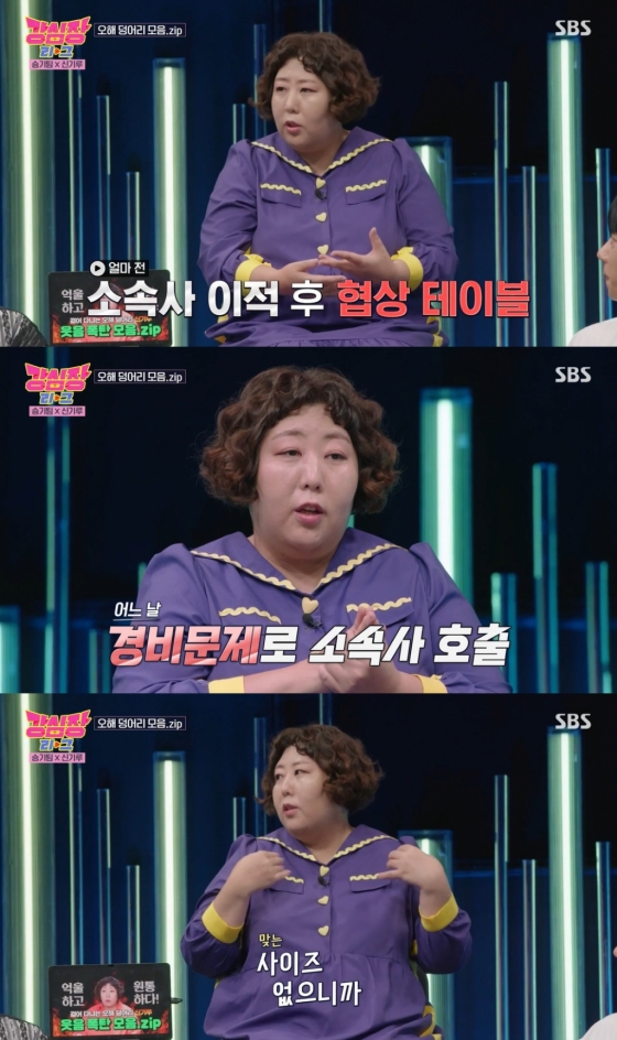 /사진=SBS '강심장리그'