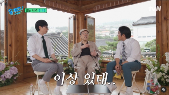 /사진=tvN '유퀴즈 온더 블럭'