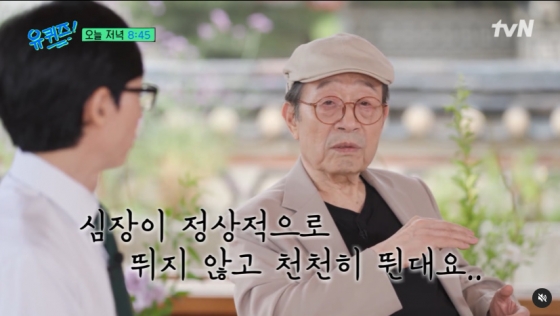 /사진=tvN '유퀴즈 온더 블럭'