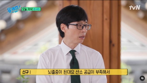 /사진=tvN '유퀴즈 온더 블럭'