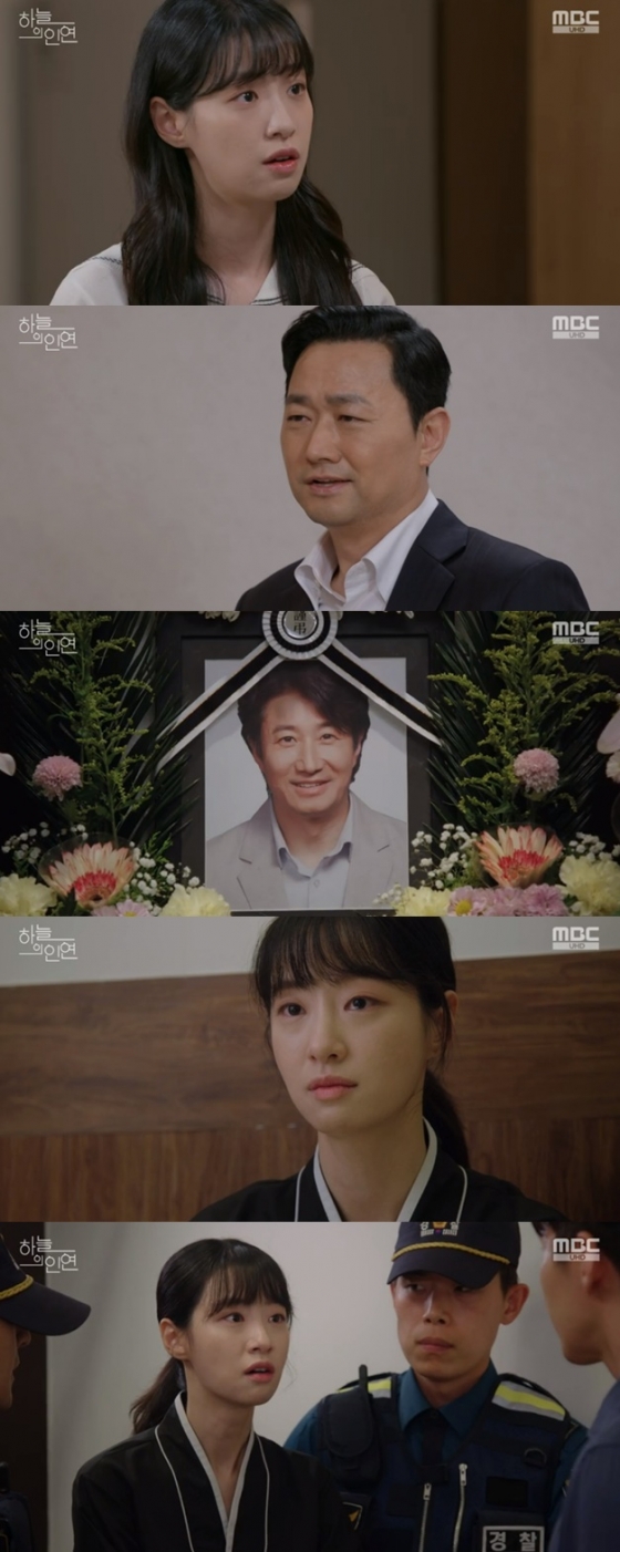 /사진='하늘의 인연' 화면 캡처