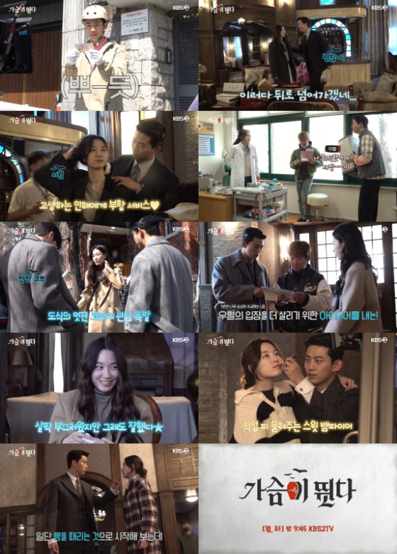 KBS 2TV 월화드라마 '가슴이 뛴다' 3회, 4회 메이킹 영상이 공개됐다./사진=KBS 2TV 월화드라마 '가슴이 뛴다' 메이킹 영상