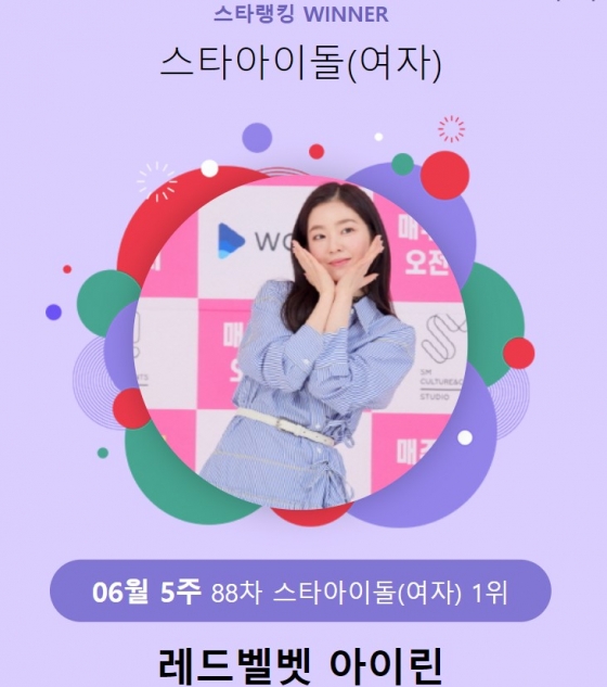 /사진제공=스타랭킹