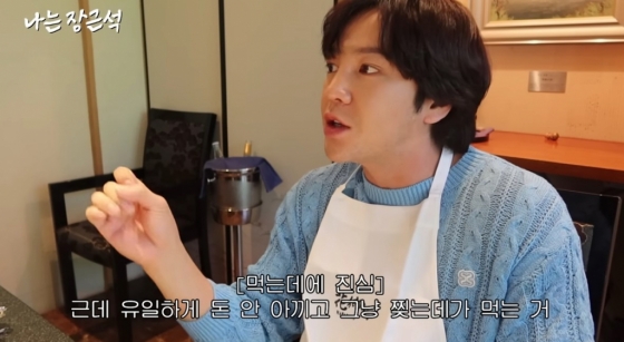 /사진=장근석 유튜브