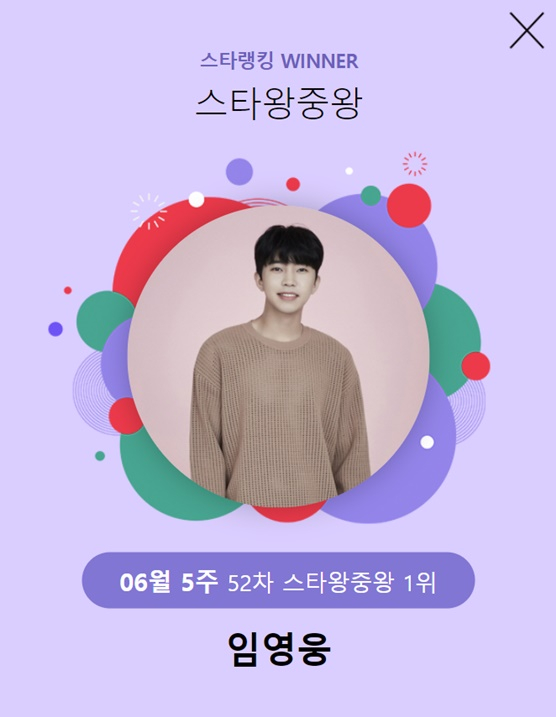 임영웅